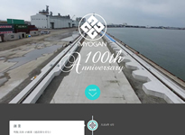 株式会社 明翫組様-創業100周年記念サイト-