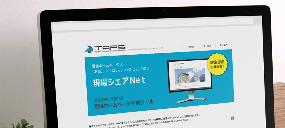 現場ホームページ作成ツール－ 現場シェアNet －