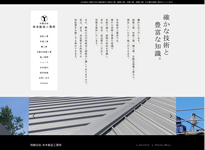有限会社 米本板金工業所様