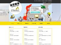 一般社団法人 金沢建設業協会様