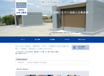 株式会社 山本工務店様