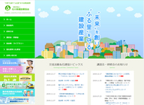 一般社団法人 石川県建設業協会様