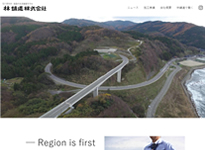 林舗道 株式会社様