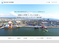 株式会社金沢港運 様