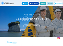 一般社団法人 珠洲建設業協会様