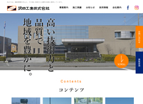 沢田工業株式会社 様