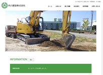 内川建設株式会社 様
