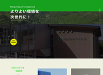 環境開発株式会社 様