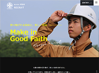 株式会社明翫組様 リクルートサイト