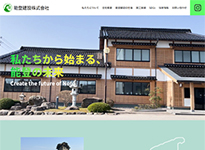 能登建設株式会社様